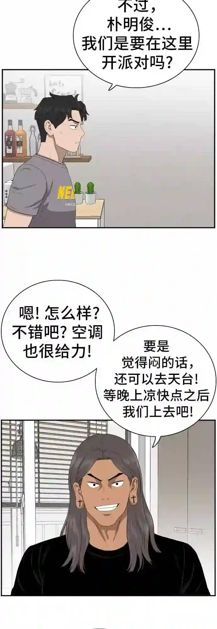 我是坏小子的视频漫画,第63话18图