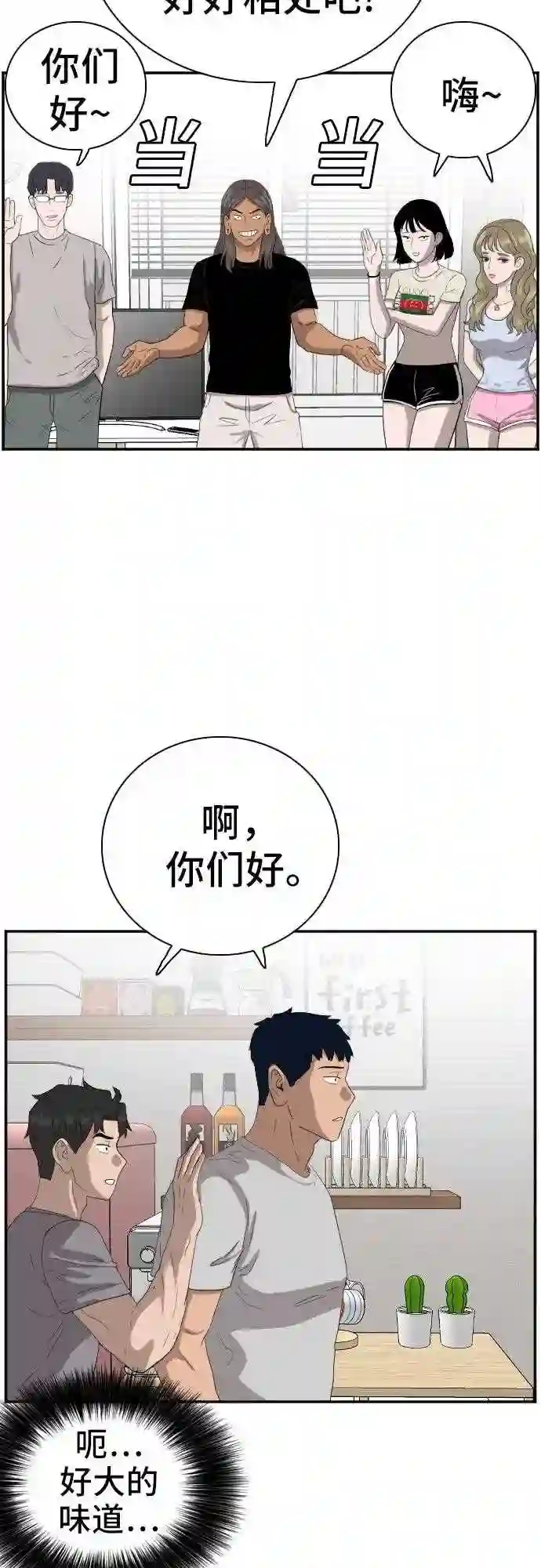 我是坏小子的视频漫画,第63话12图