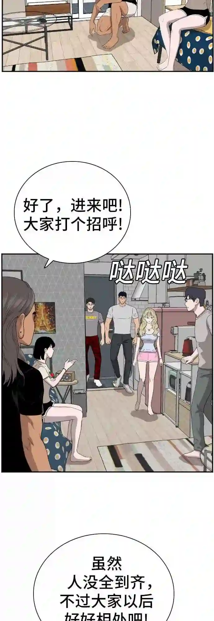 我是坏小子的视频漫画,第63话11图