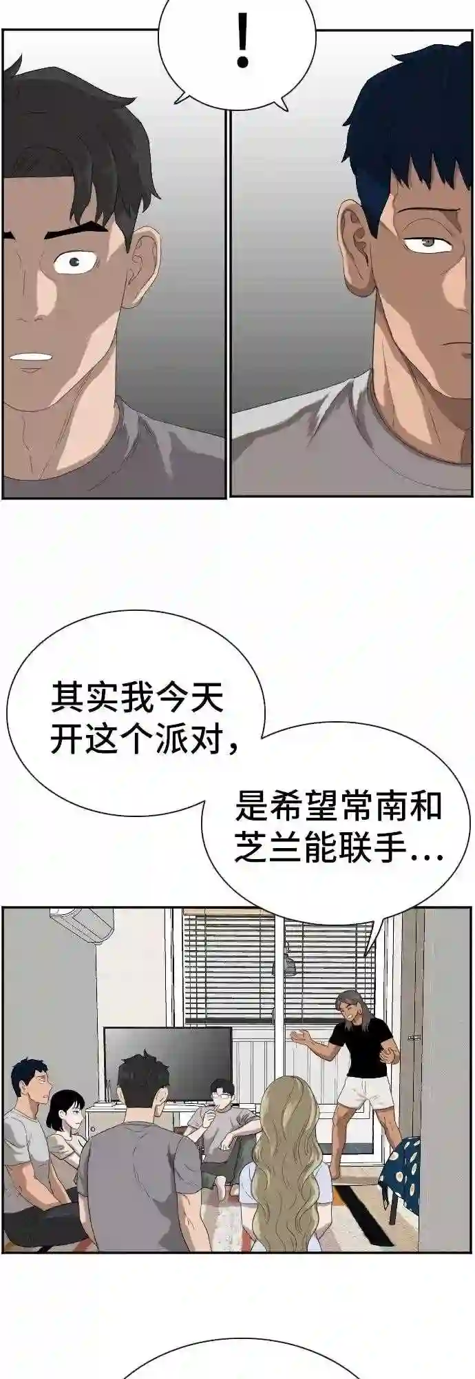 我是坏小子的视频漫画,第63话47图