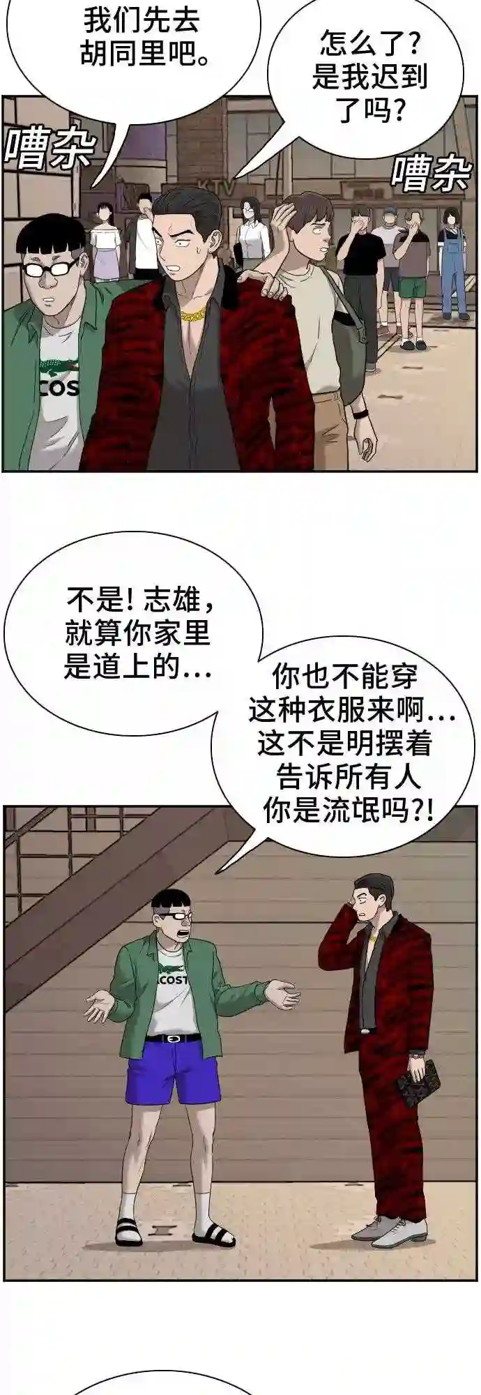 我是坏小子全集观看漫画,第61话39图