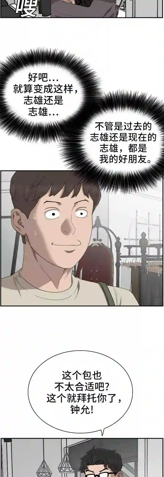 我是坏小子全集观看漫画,第61话54图