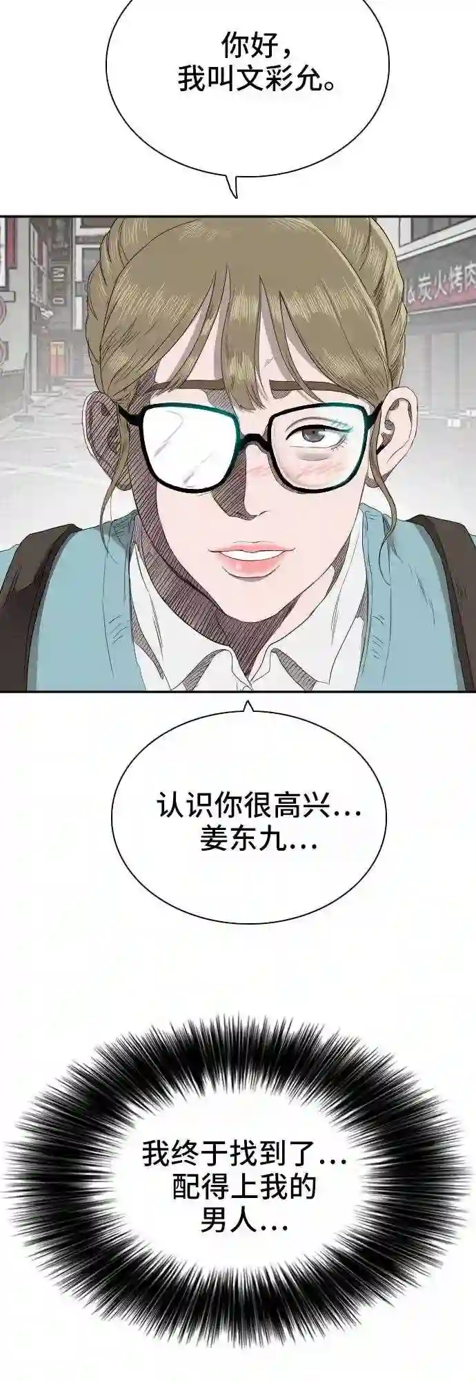 我是坏小子全集观看漫画,第61话71图