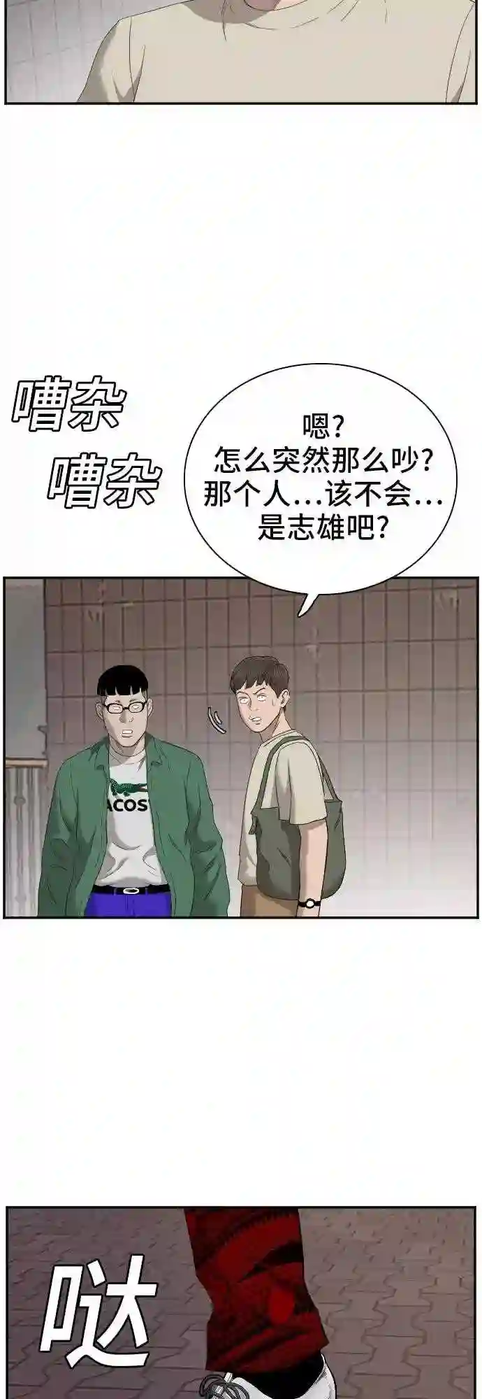 我是坏小子全集观看漫画,第61话32图