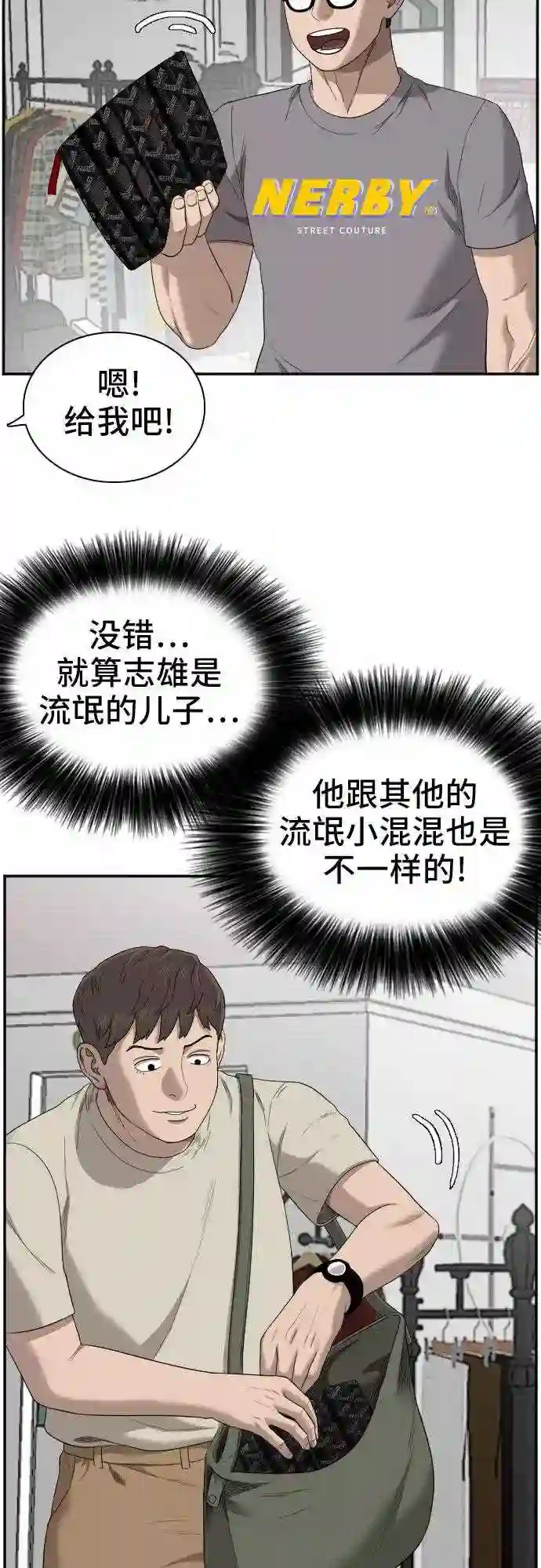 我是坏小子全集观看漫画,第61话55图