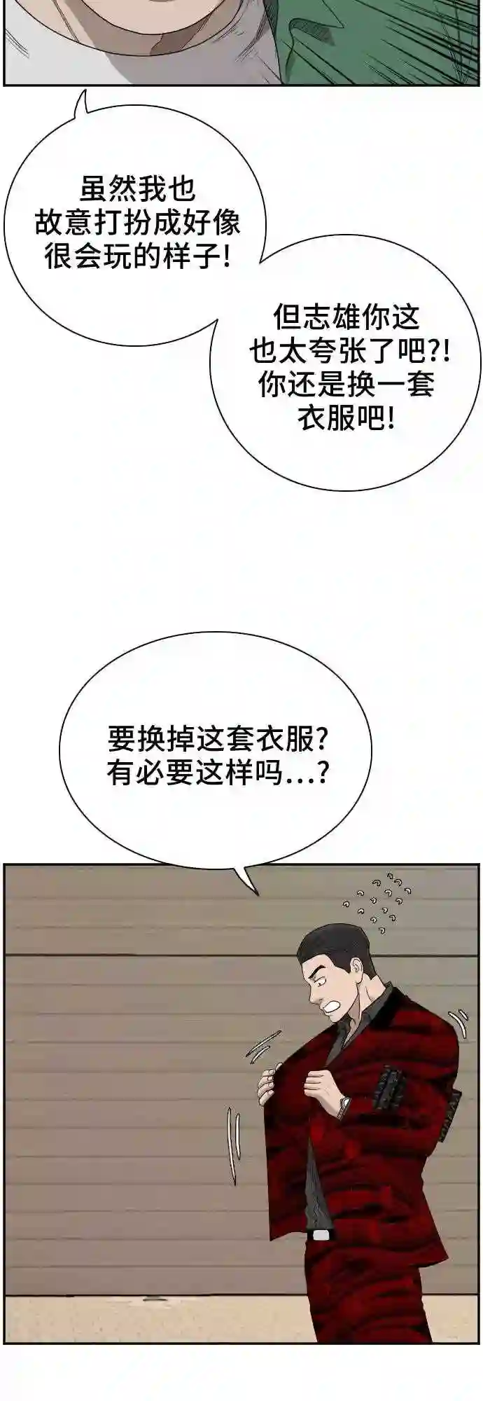 我是坏小子全集观看漫画,第61话41图