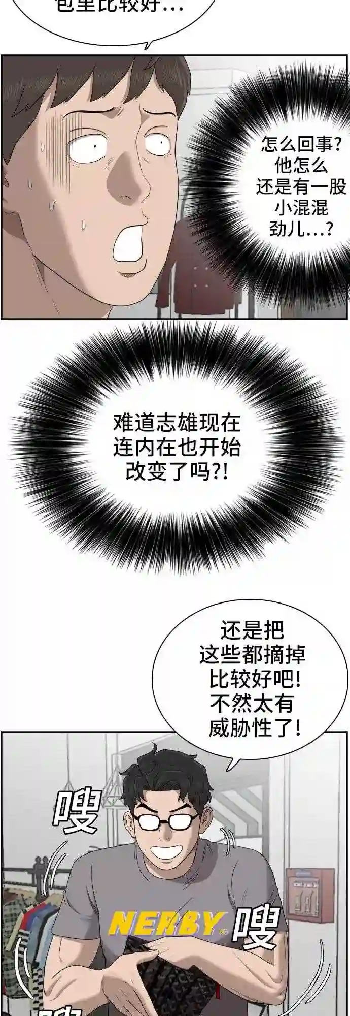 我是坏小子全集观看漫画,第61话53图