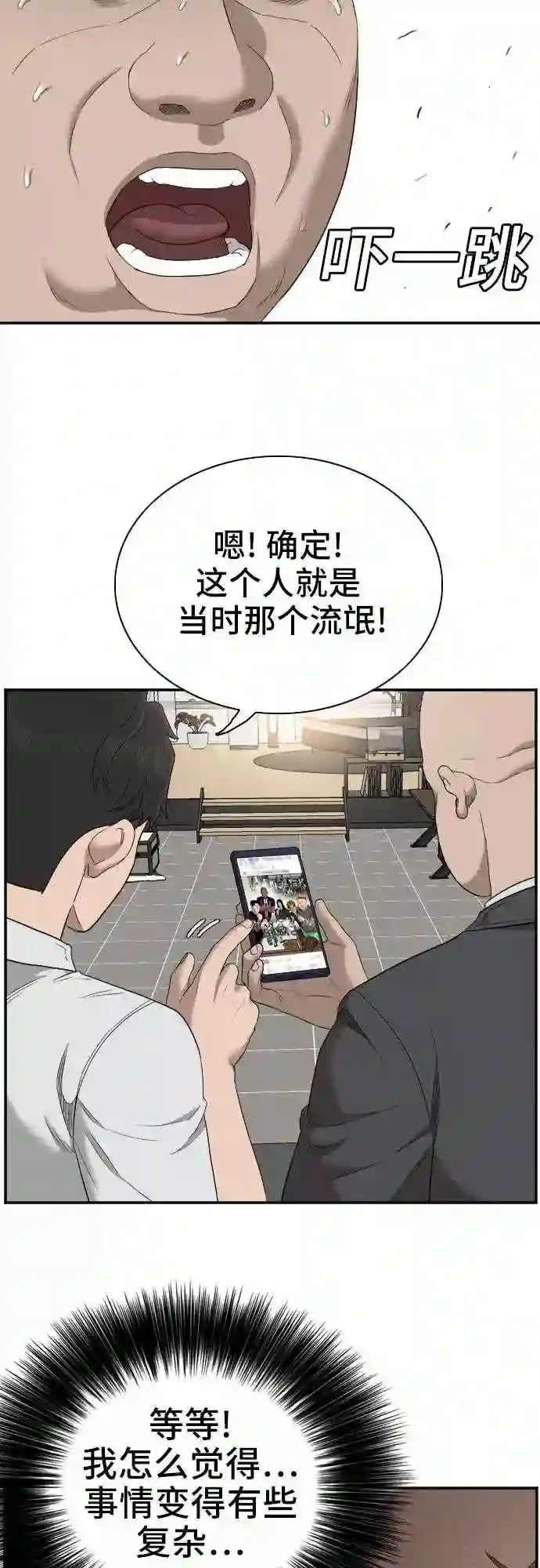 我是坏小子全集观看漫画,第61话15图