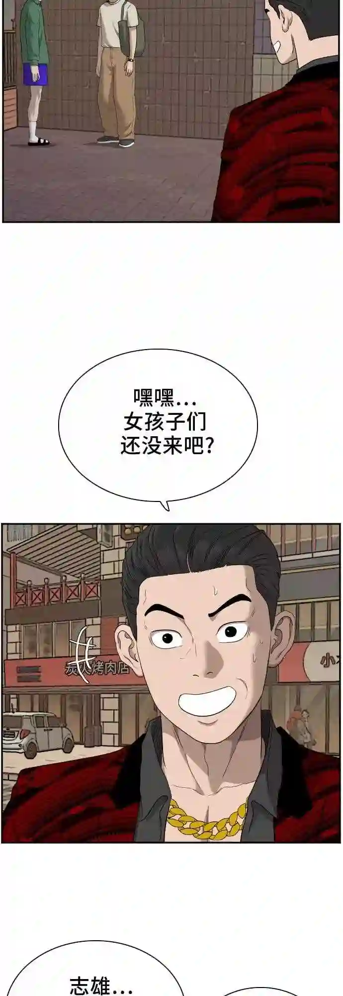 我是坏小子全集观看漫画,第61话38图