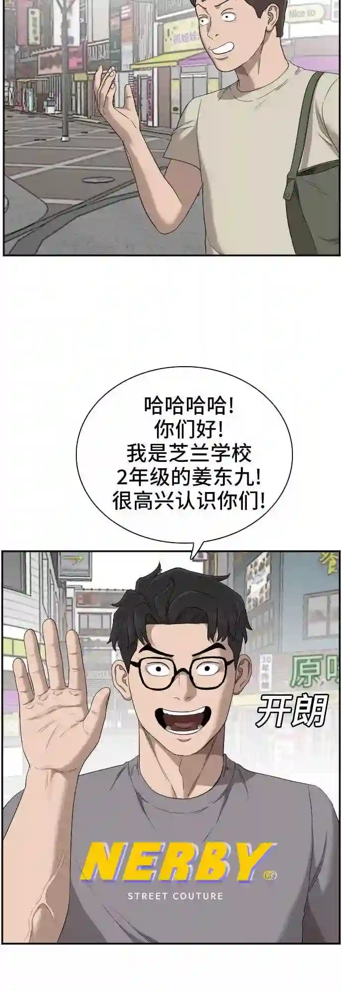 我是坏小子全集观看漫画,第61话64图