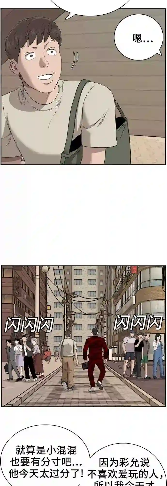 我是坏小子全集观看漫画,第61话47图