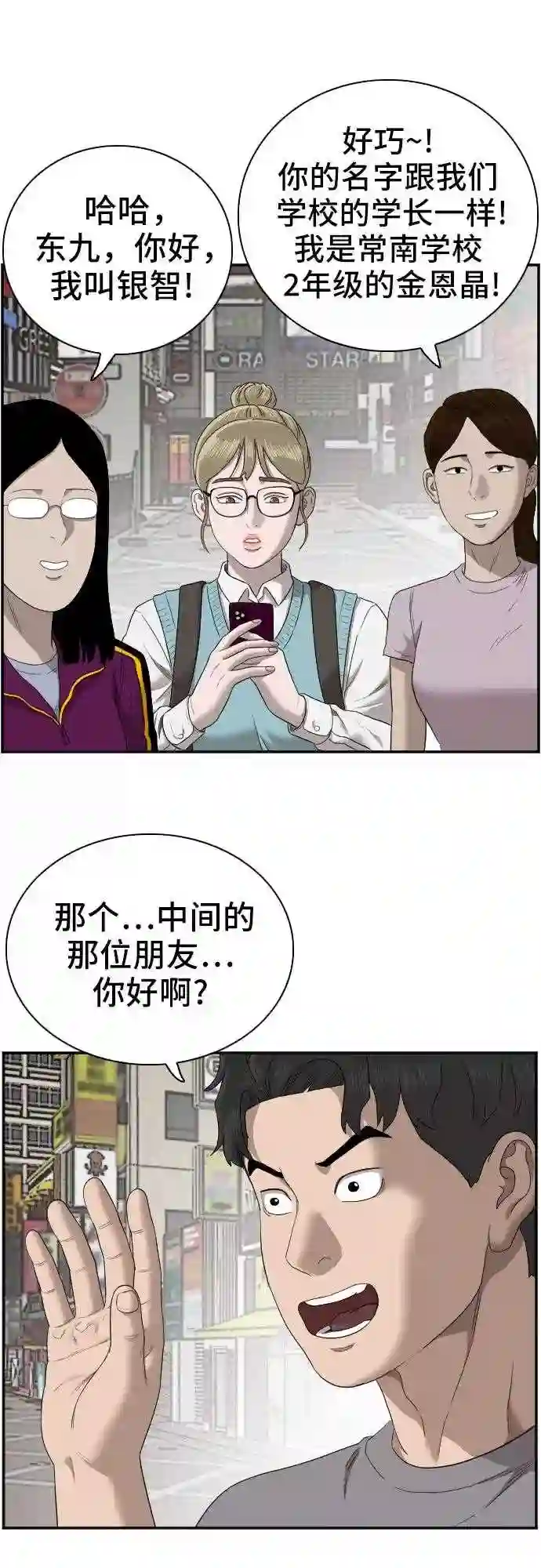 我是坏小子全集观看漫画,第61话65图