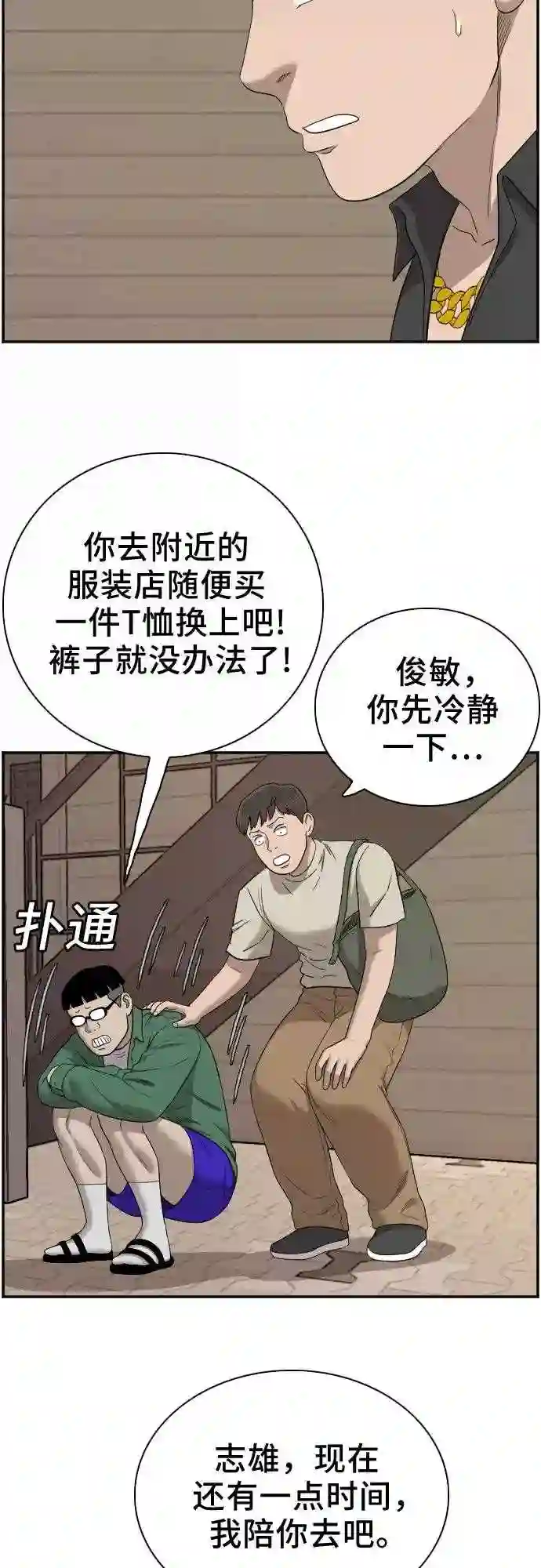 我是坏小子全集观看漫画,第61话46图