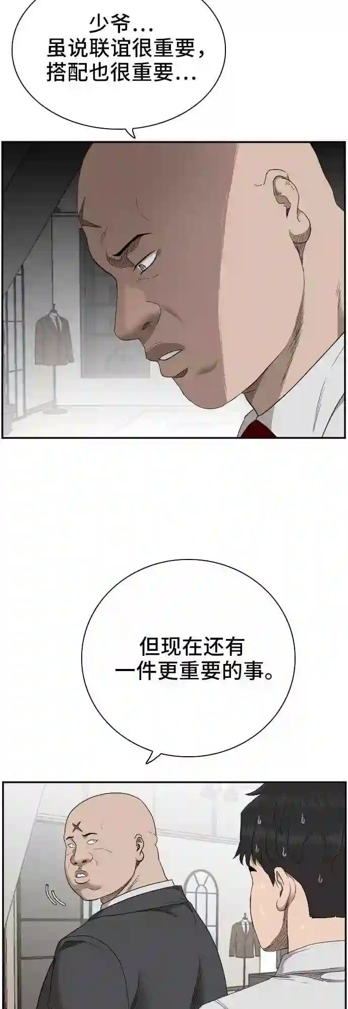 我是坏小子全集观看漫画,第61话5图