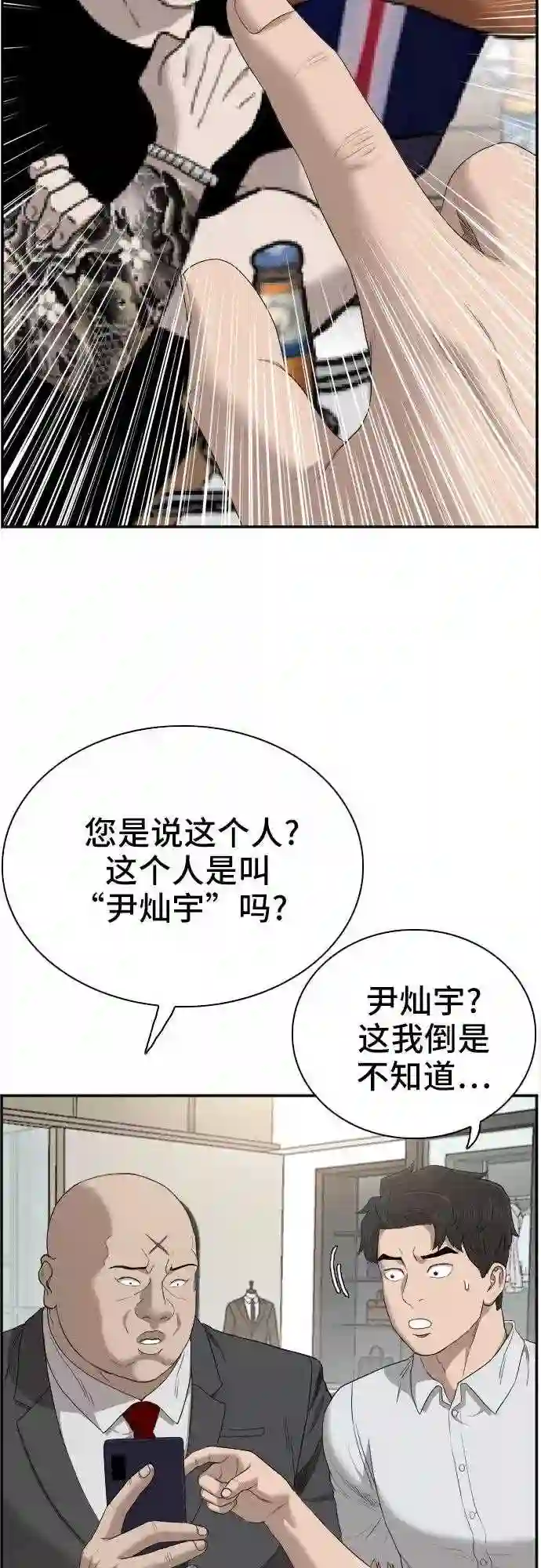 我是坏小子全集观看漫画,第61话13图