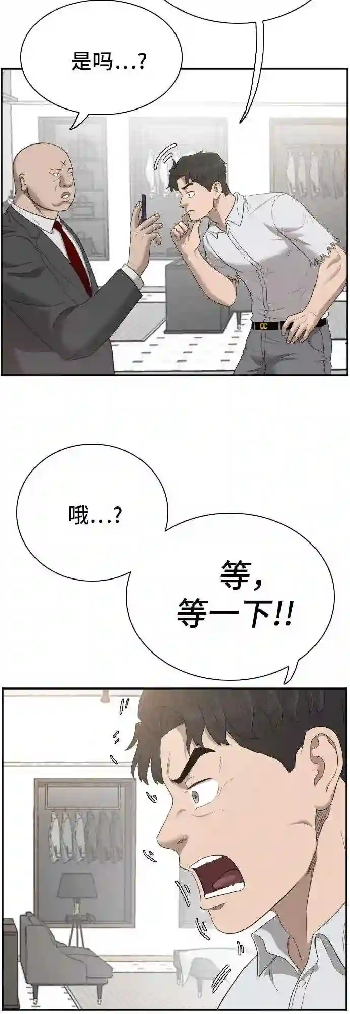 我是坏小子全集观看漫画,第61话11图