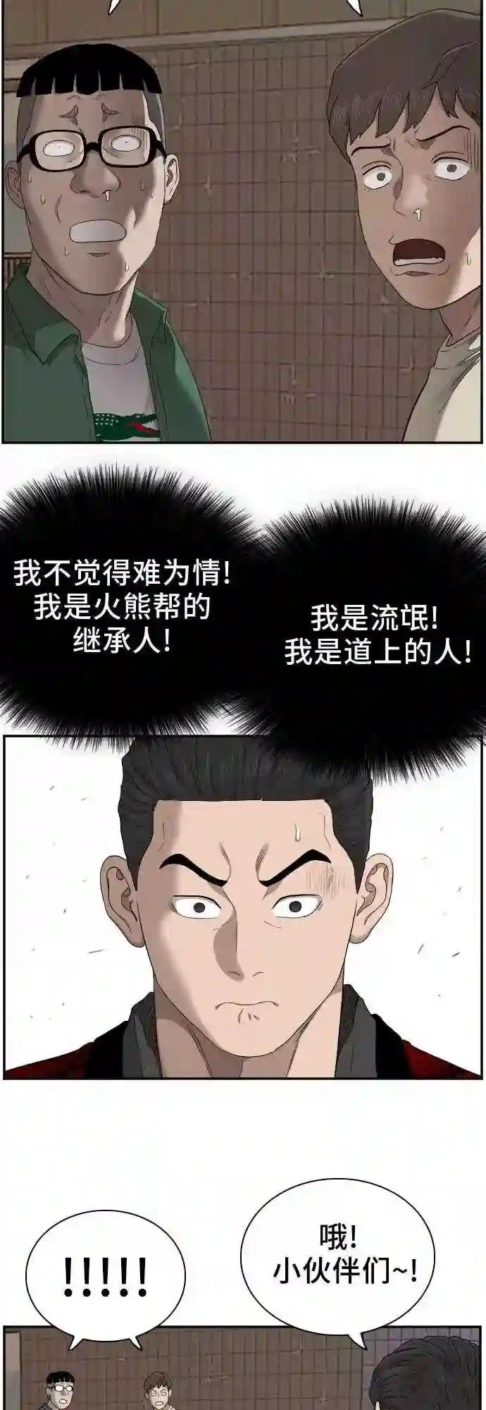 我是坏小子全集观看漫画,第61话37图