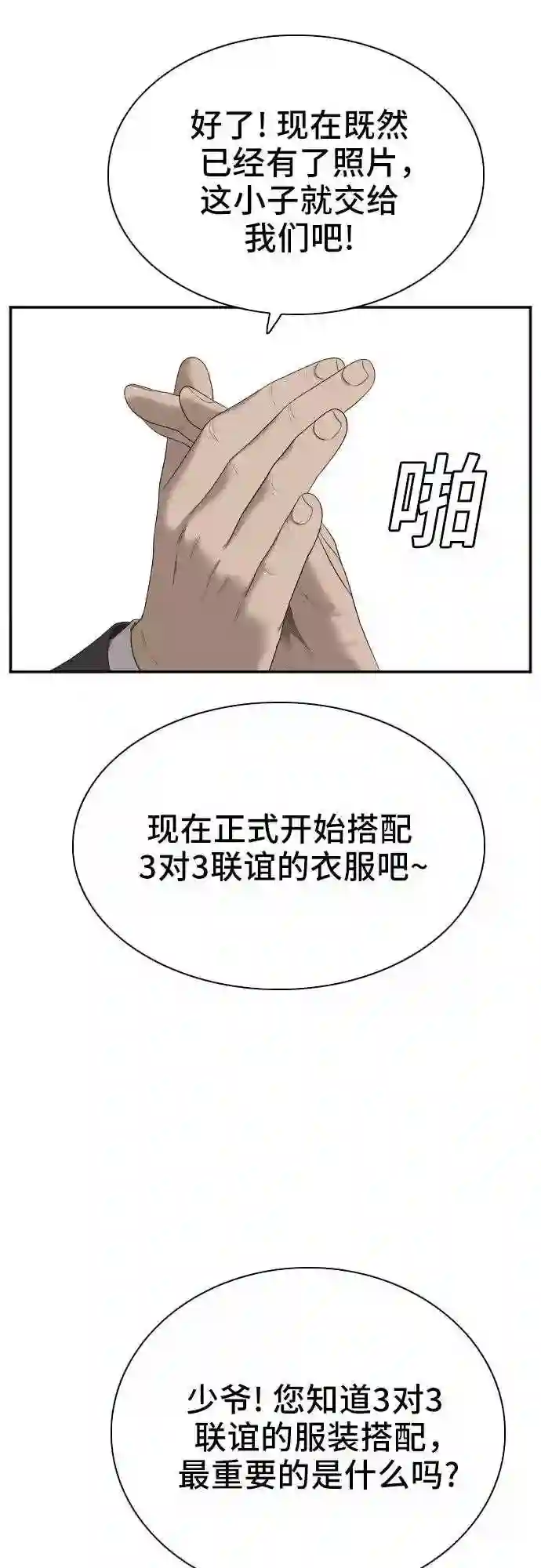 我是坏小子全集观看漫画,第61话25图