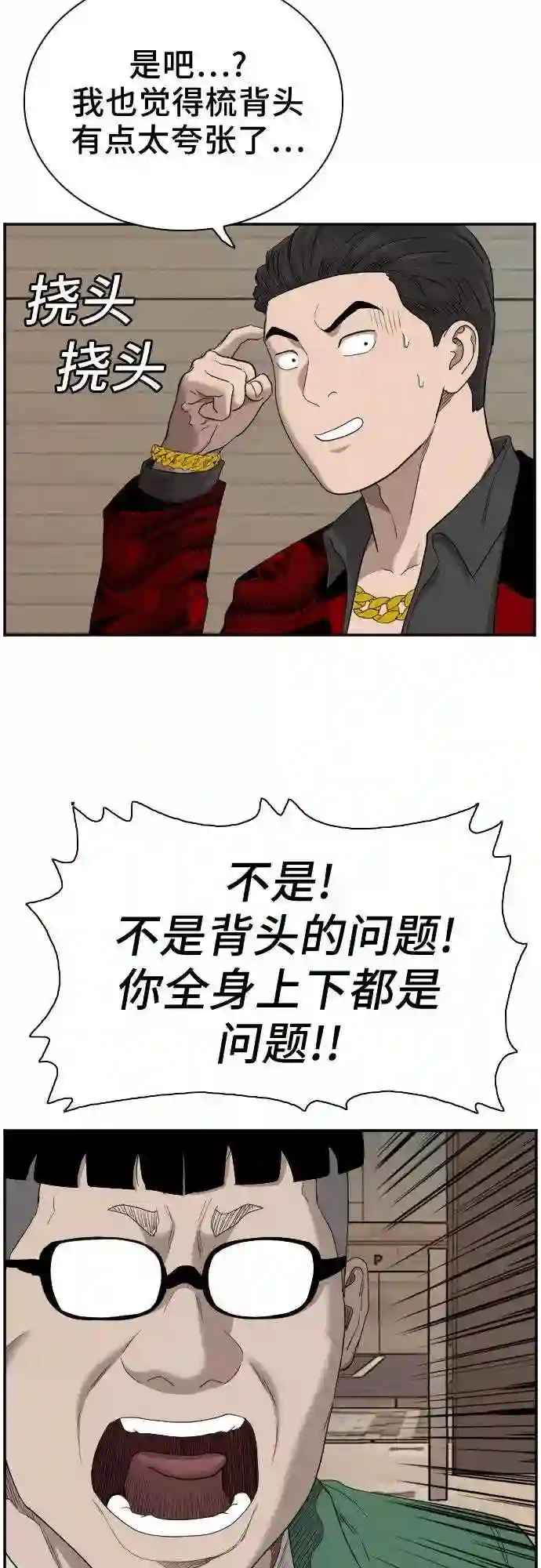 我是坏小子全集观看漫画,第61话40图