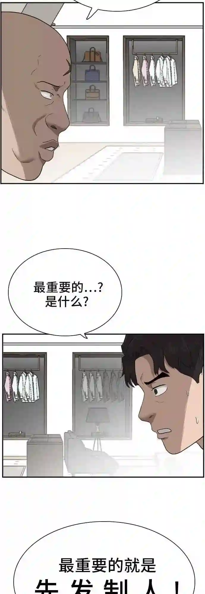 我是坏小子全集观看漫画,第61话26图