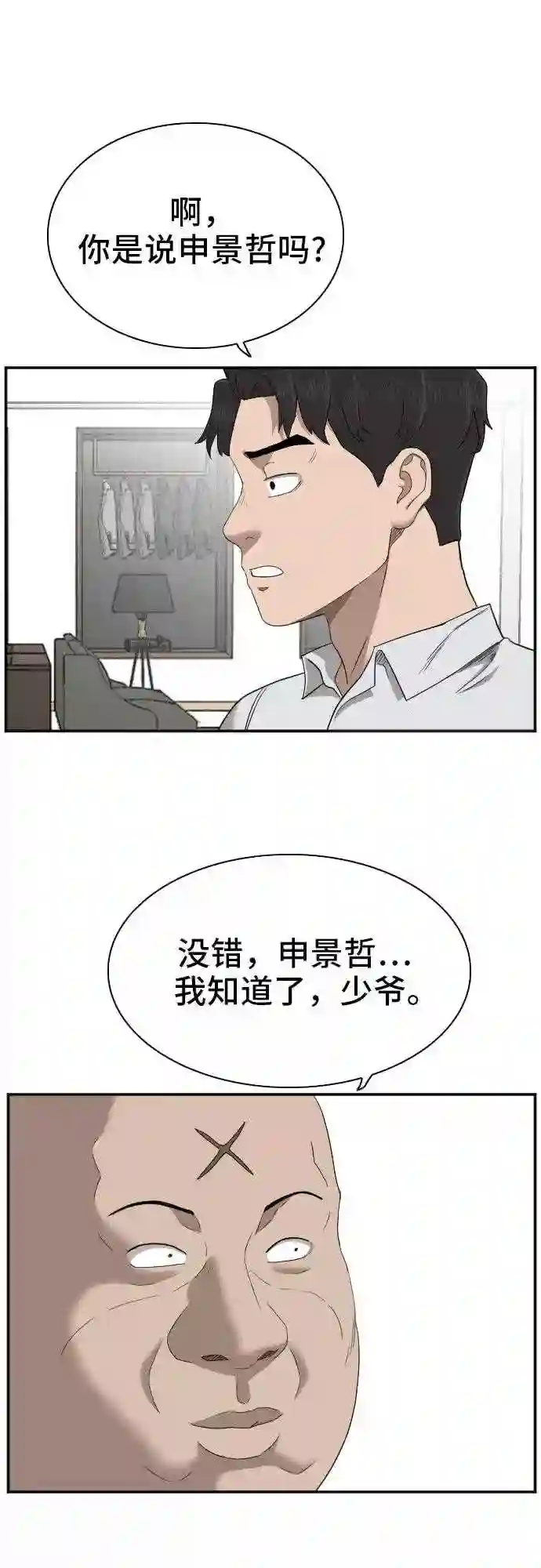 我是坏小子全集观看漫画,第61话24图