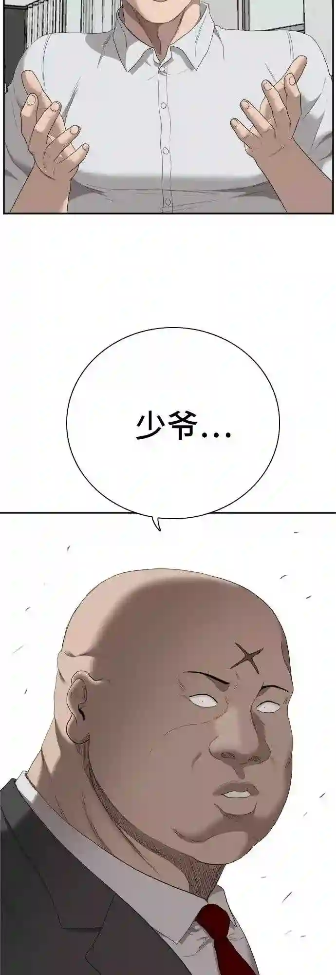 我是坏小子全集观看漫画,第61话2图