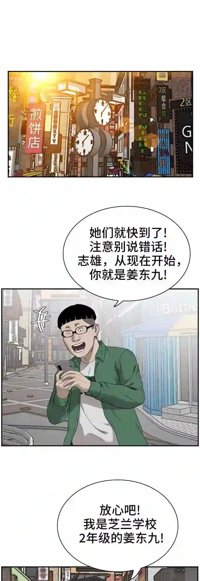 我是坏小子全集观看漫画,第61话60图