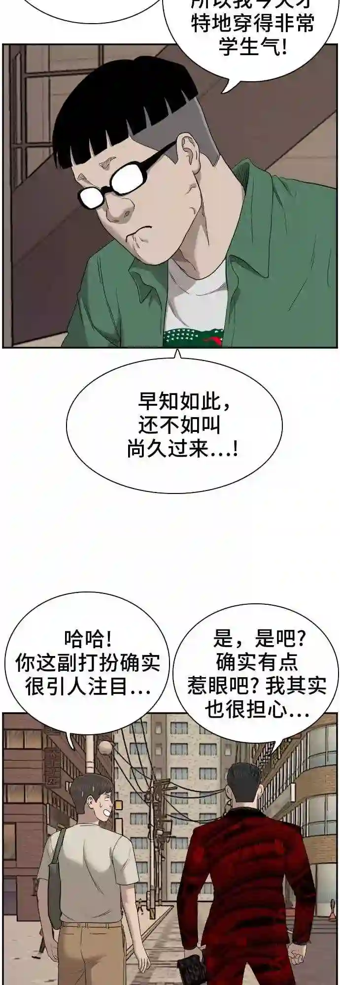 我是坏小子全集观看漫画,第61话48图