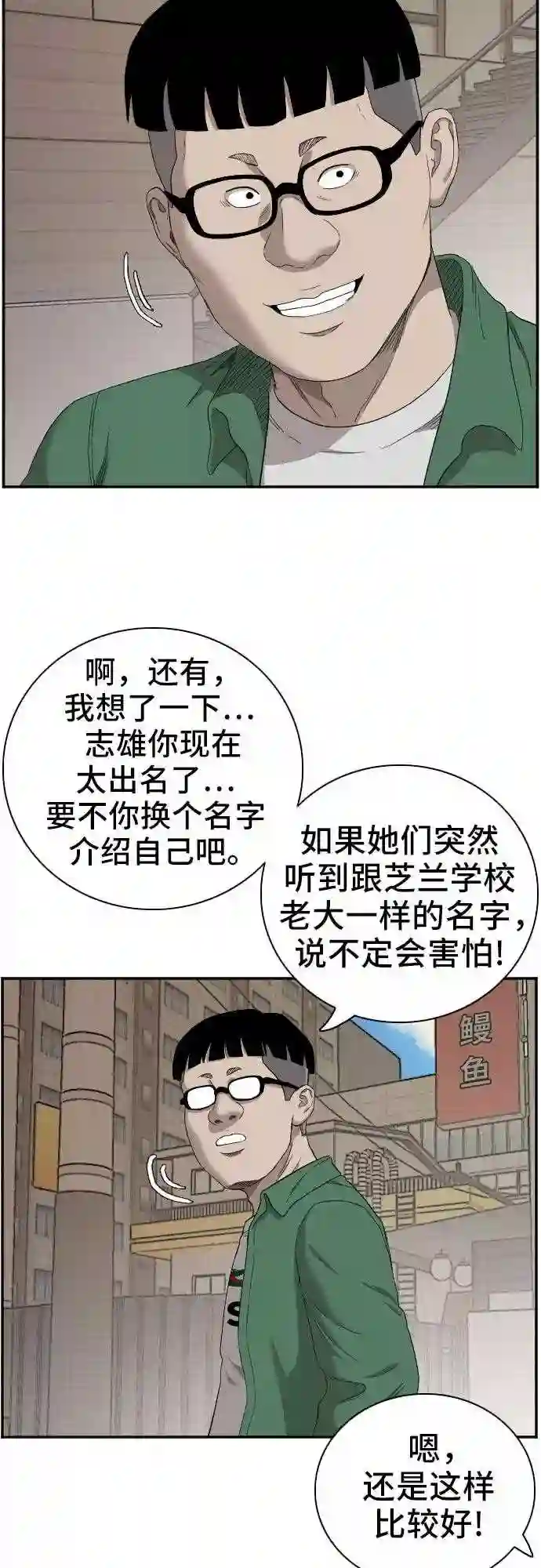 我是坏小子全集观看漫画,第61话58图