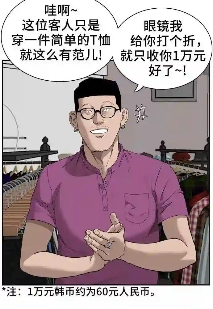 我是坏小子全集观看漫画,第61话51图