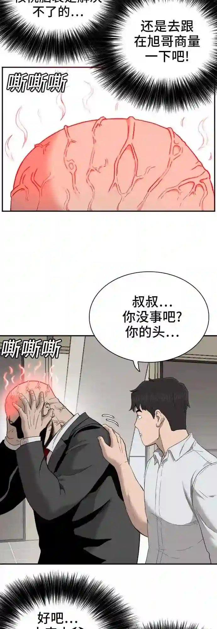 我是坏小子全集观看漫画,第61话21图