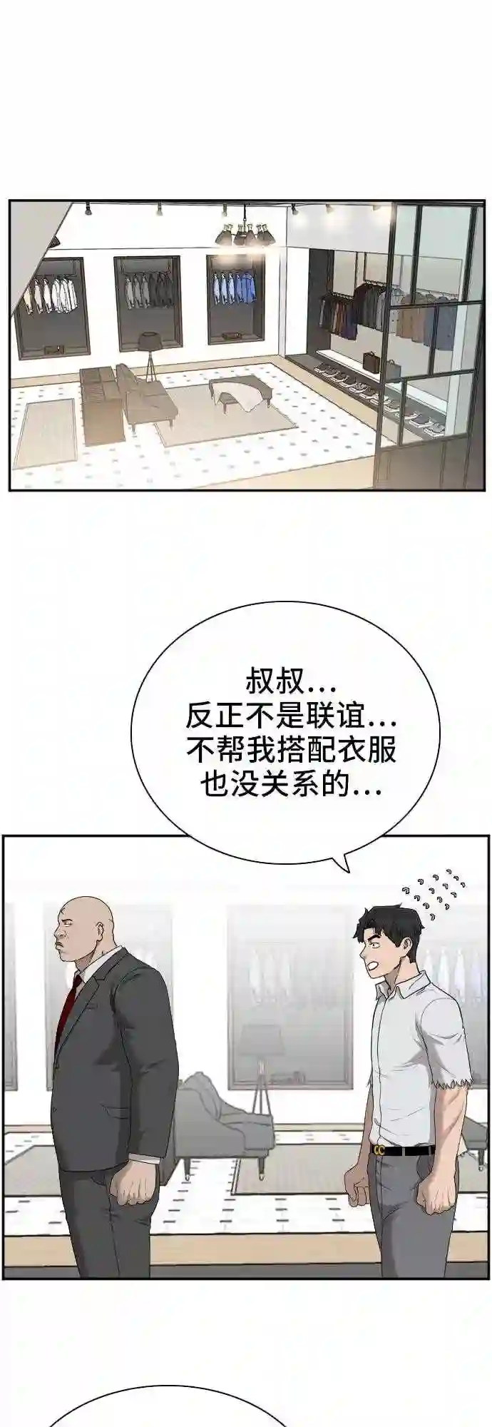 我是坏小子全集观看漫画,第61话4图