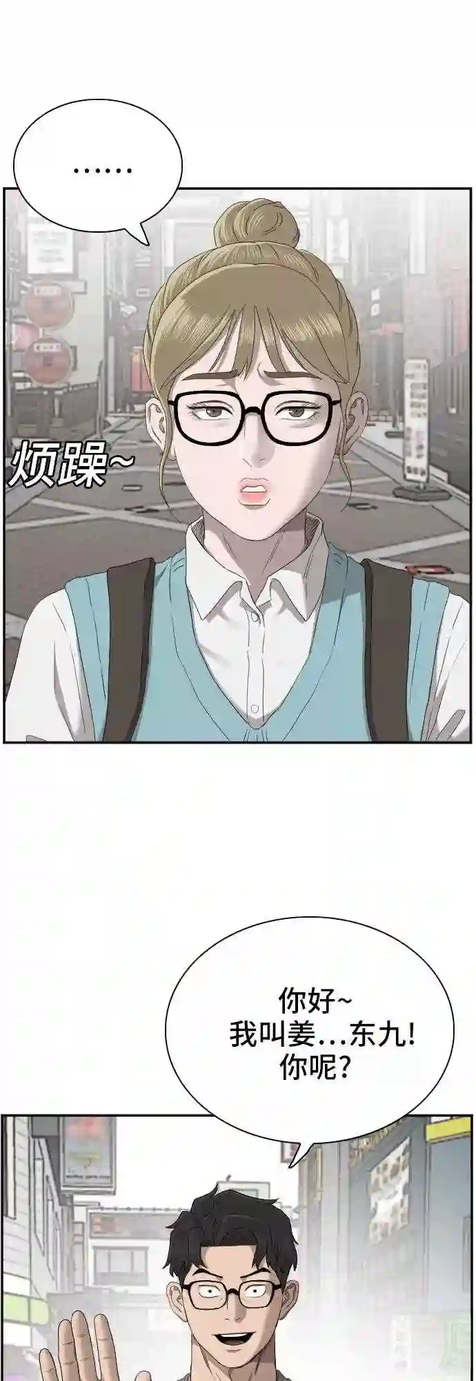 我是坏小子全集观看漫画,第61话66图