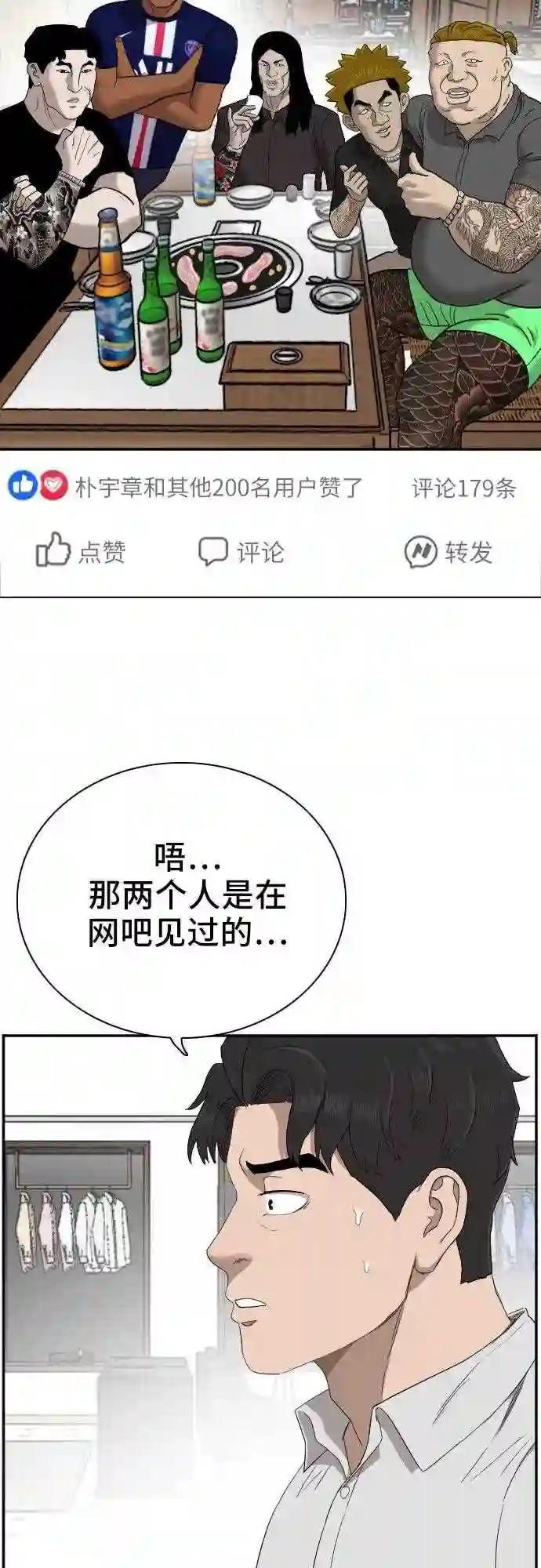 我是坏小子全集观看漫画,第61话8图