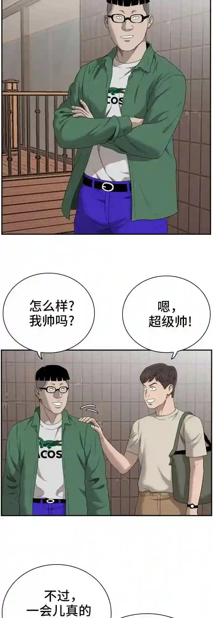 我是坏小子全集观看漫画,第61话30图