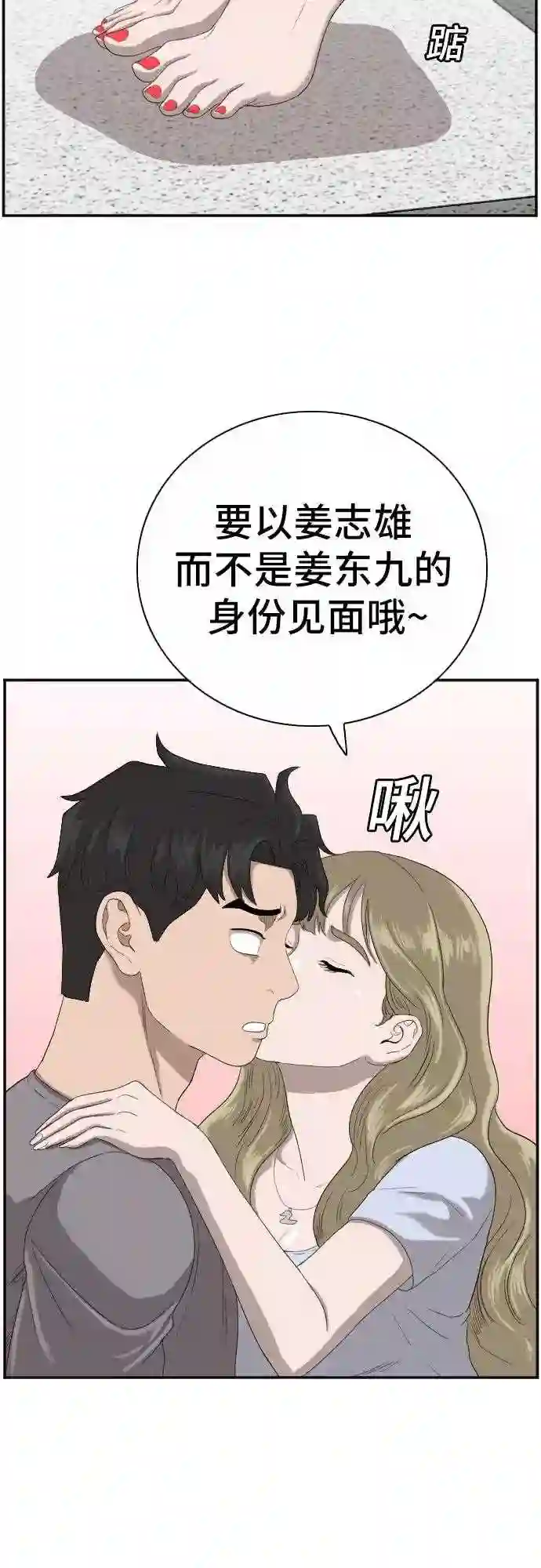 我是坏小子全集观看漫画,第64话27图