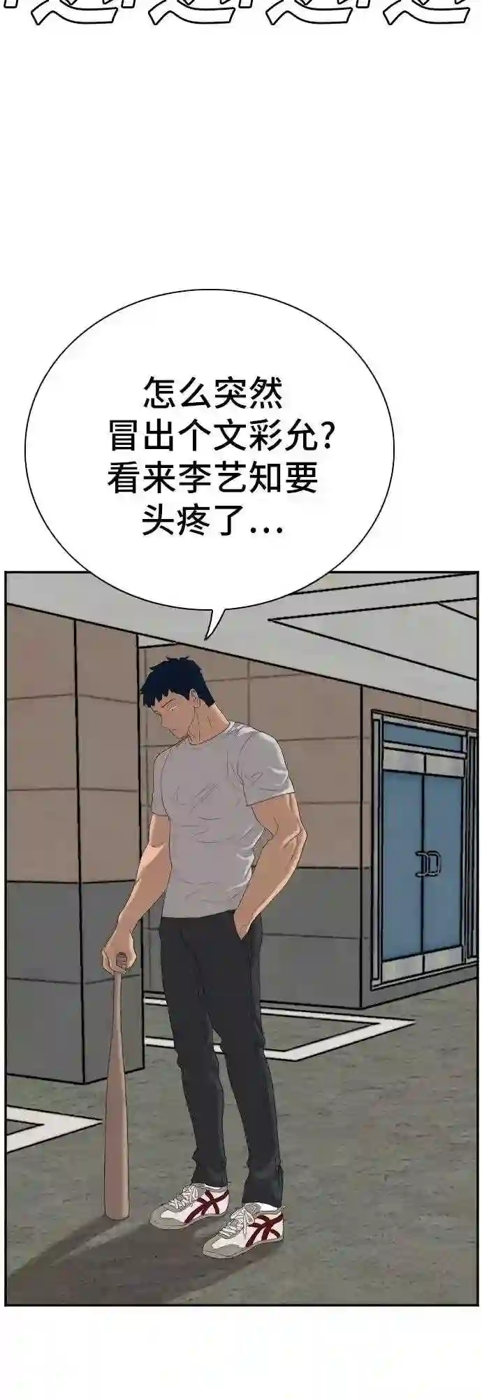 我是坏小子全集观看漫画,第64话38图