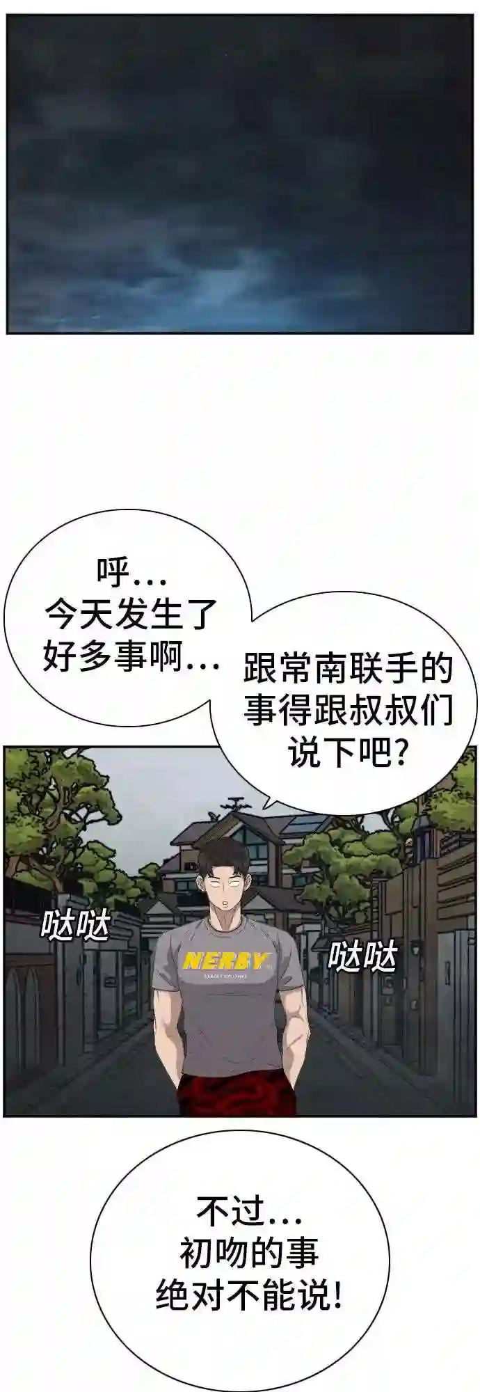 我是坏小子全集观看漫画,第64话43图