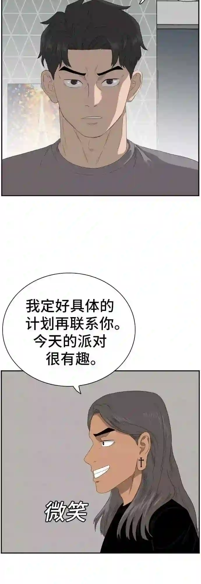 我是坏小子全集观看漫画,第64话13图