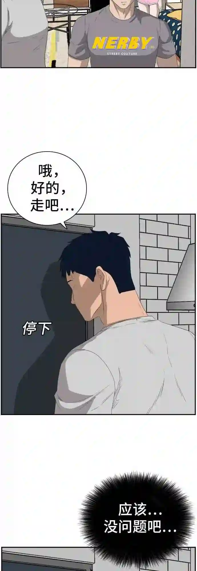 我是坏小子全集观看漫画,第64话15图