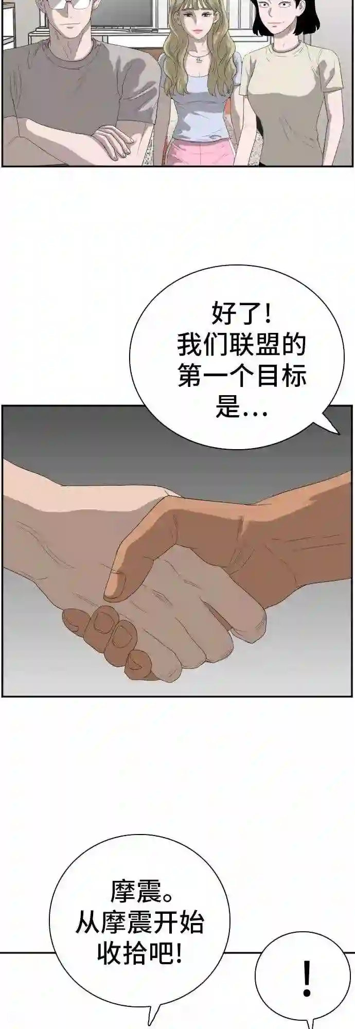 我是坏小子全集观看漫画,第64话10图