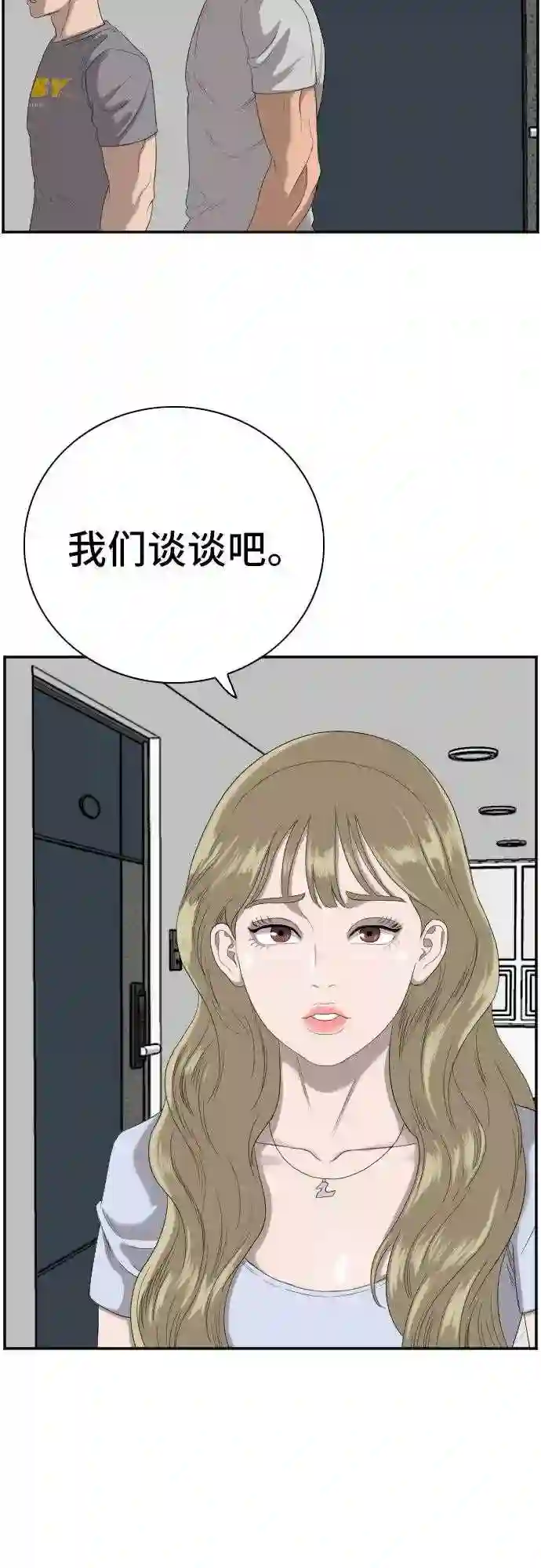 我是坏小子全集观看漫画,第64话19图