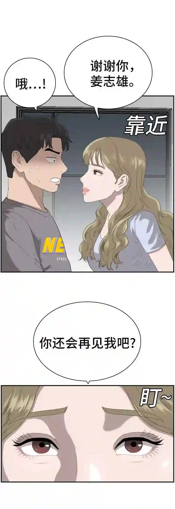 我是坏小子全集观看漫画,第64话25图