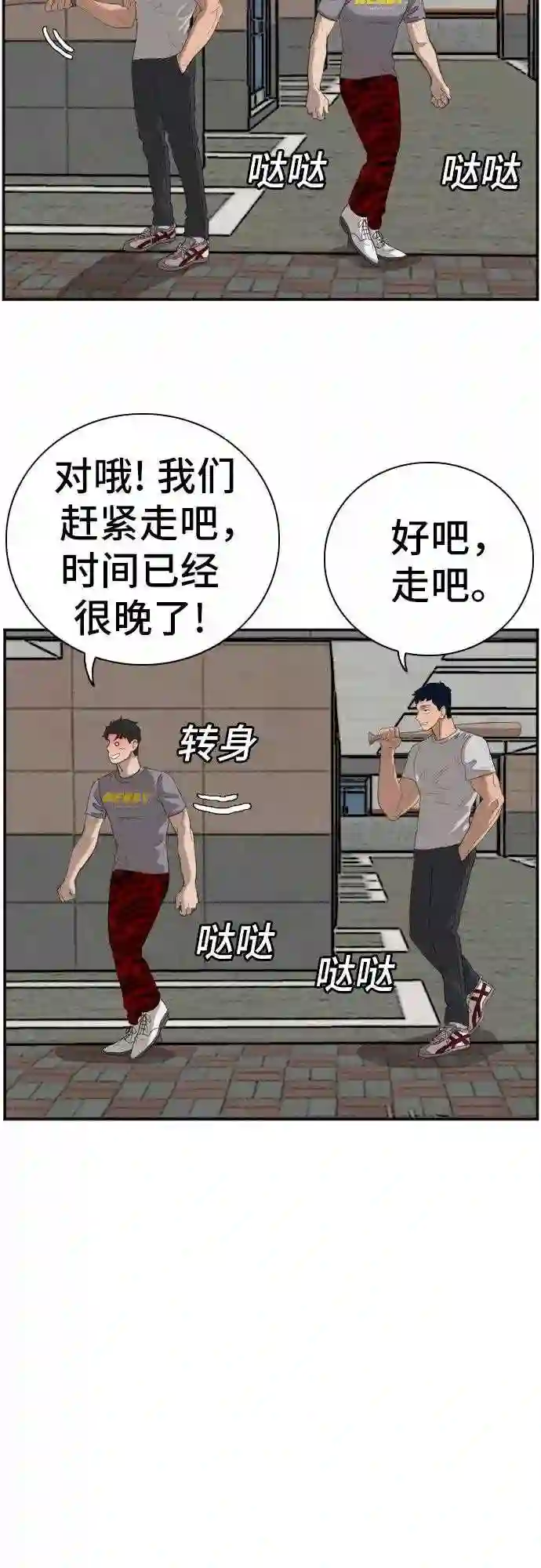 我是坏小子全集观看漫画,第64话42图