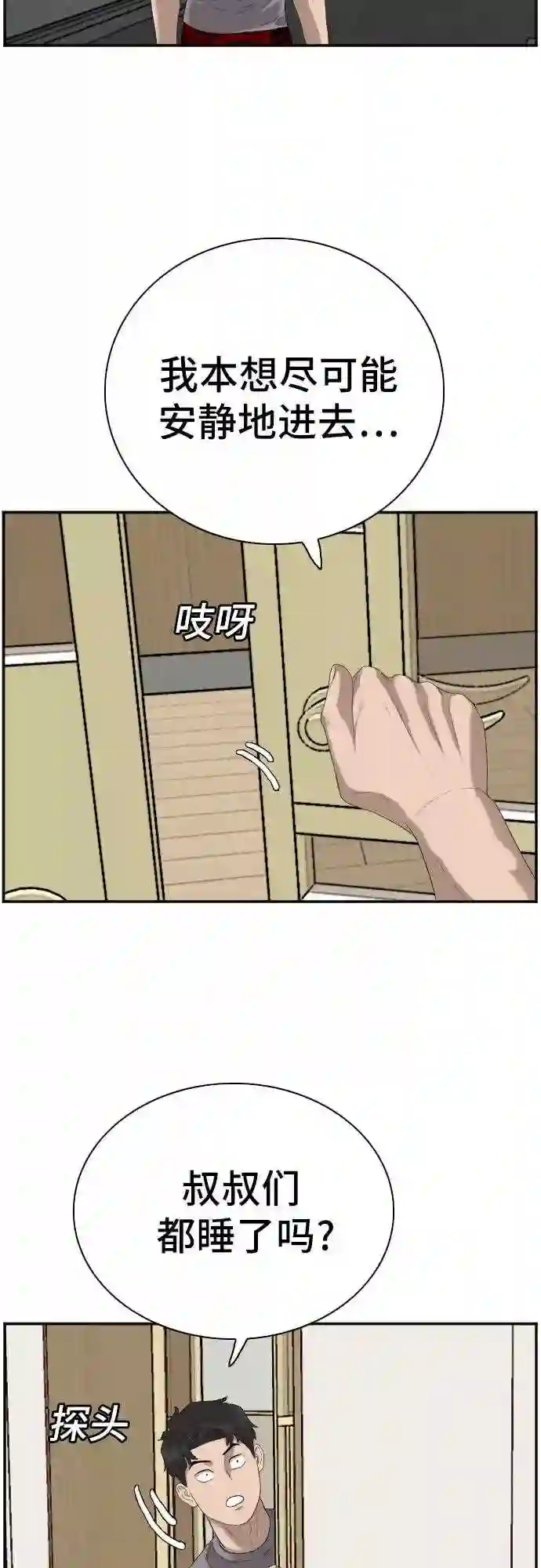 我是坏小子全集观看漫画,第64话45图