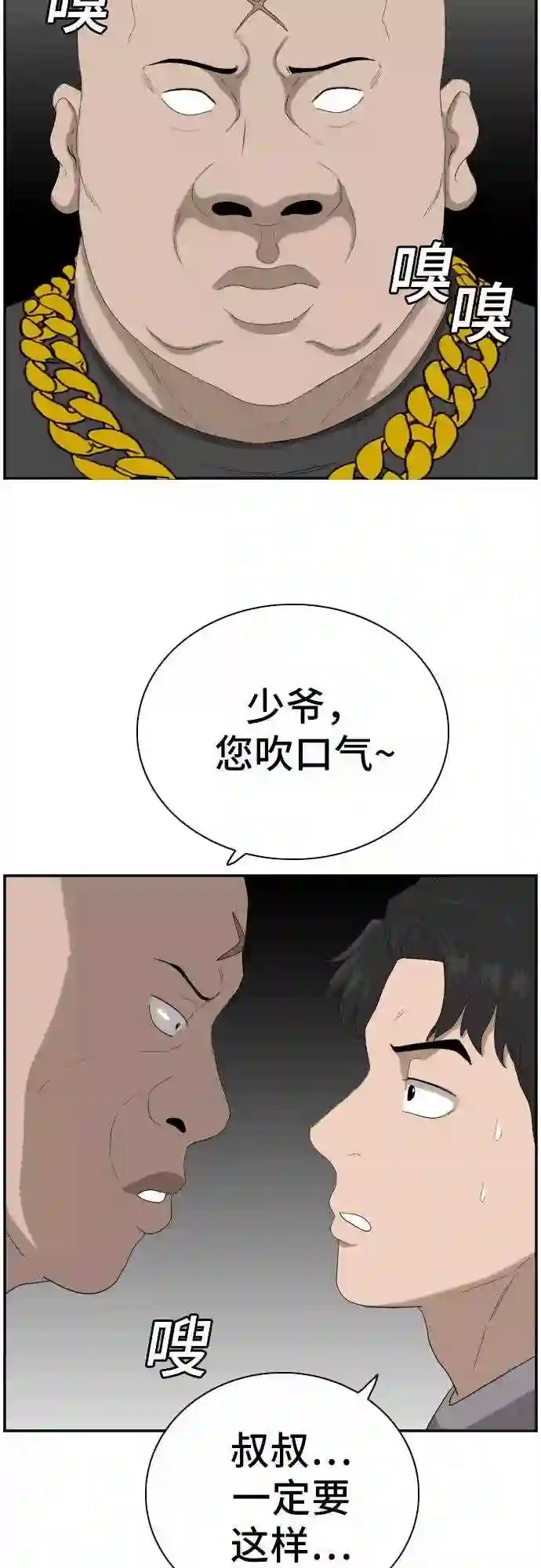 我是坏小子全集观看漫画,第64话53图