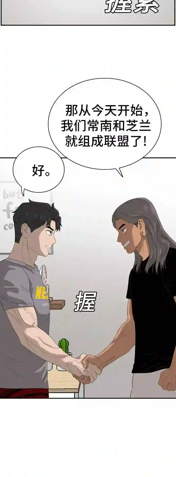 我是坏小子全集观看漫画,第64话8图