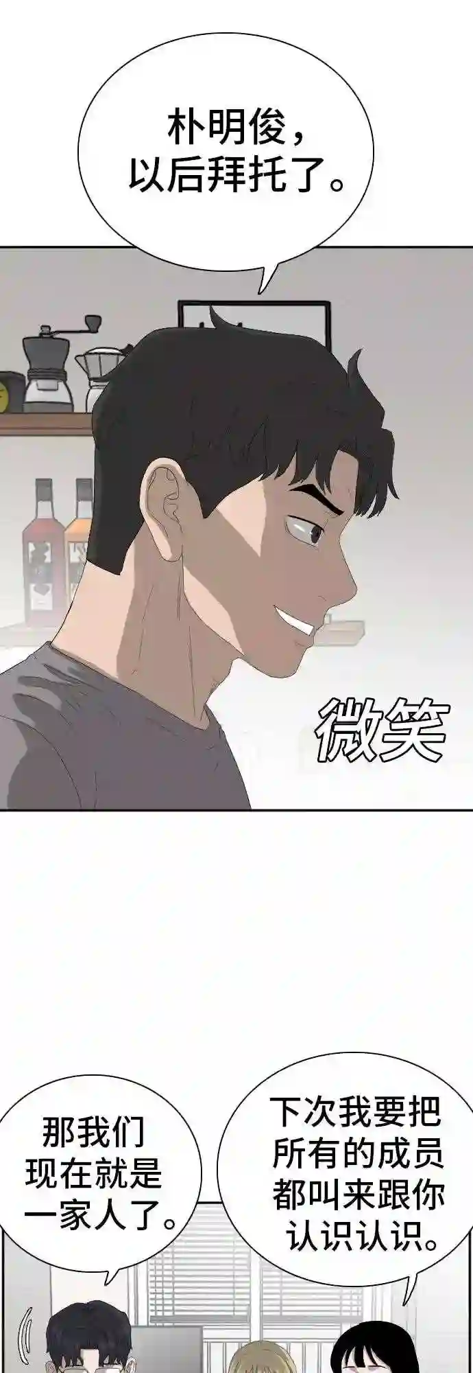 我是坏小子全集观看漫画,第64话9图