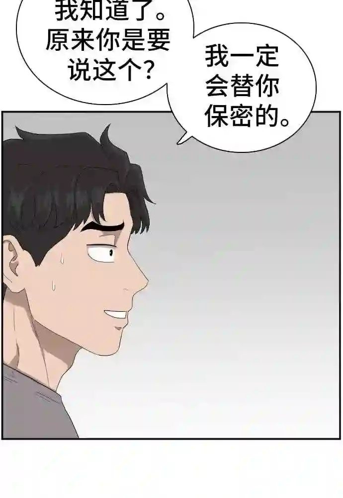 我是坏小子全集观看漫画,第64话24图