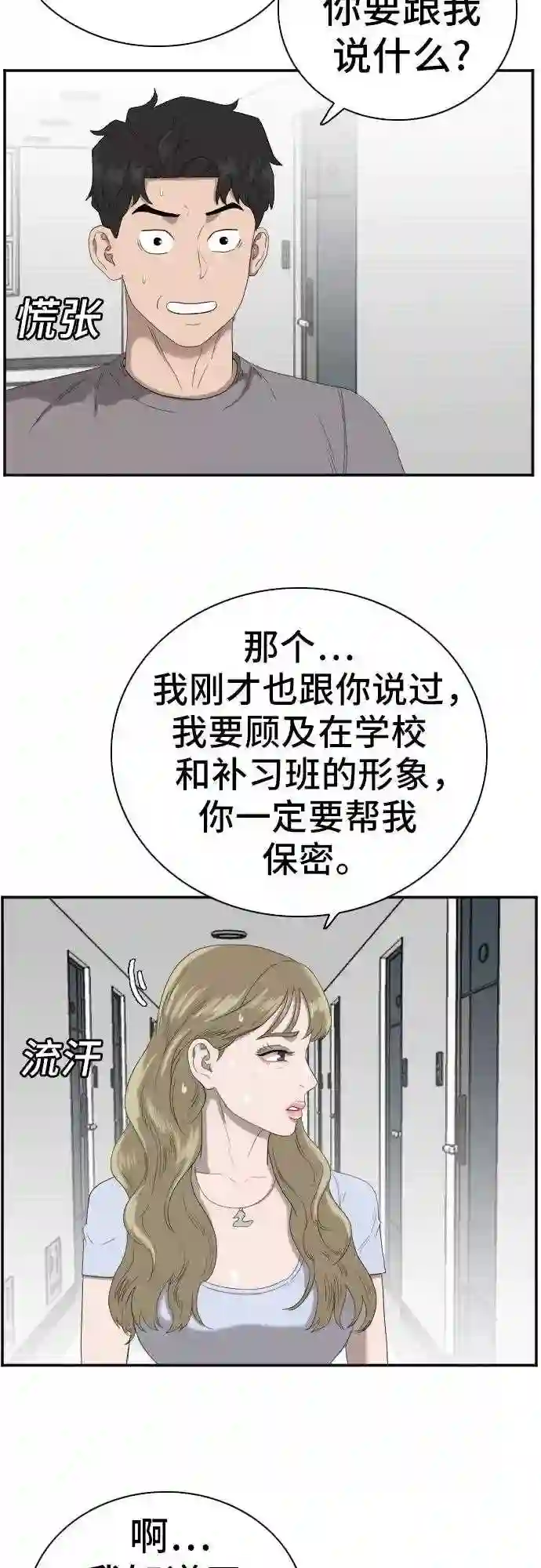 我是坏小子全集观看漫画,第64话23图